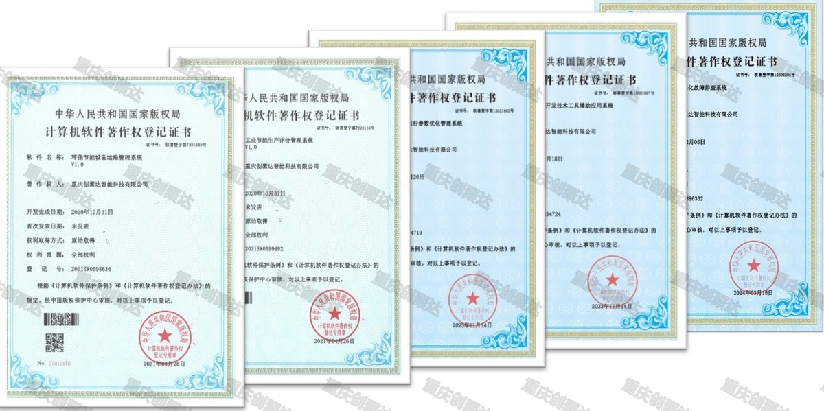 计算机软件著作权登记证书