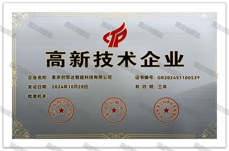 高新技术企业证书